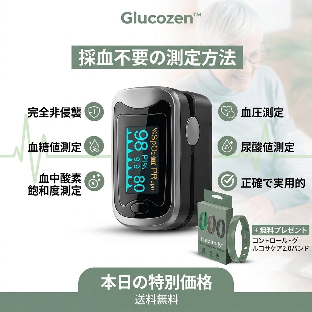 | GlucoZen™ | ポータブル3-in-1健康モニター 毎日の安心に
