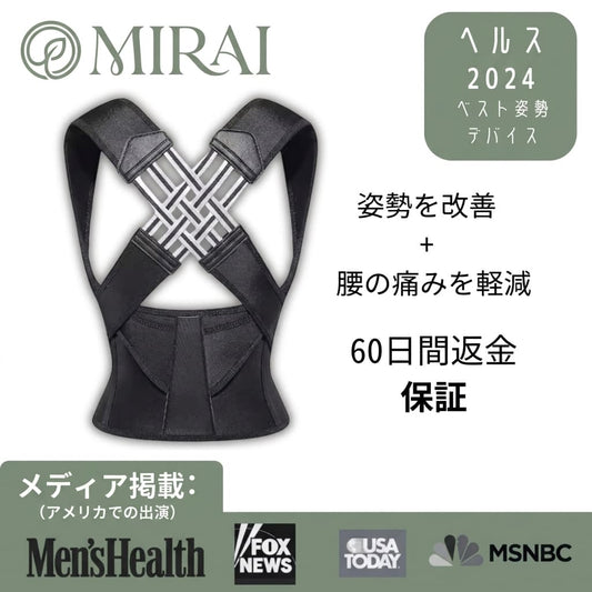 Mirai™ プレミアム姿勢矯正ベルト – 即効補正＆目立たない設計